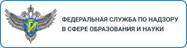 ФЕДЕРАЛЬНЯ СЛУЖБА ПО НАДЗОРУ В СФЕРЕ ОБРАЗОВАНИЯ И НИУКИ